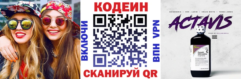Codein напиток Lean (лин)  Аркадак 